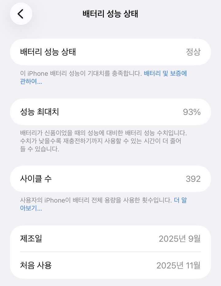 아이폰 배터리 성능 상태 화면